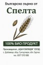 Био зърно от спелта
