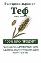 Био култура: теф - етиопско зърно